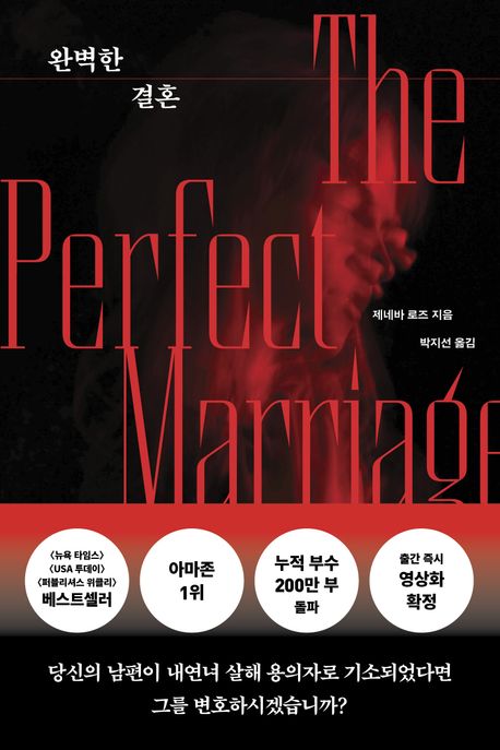 완벽한 결혼