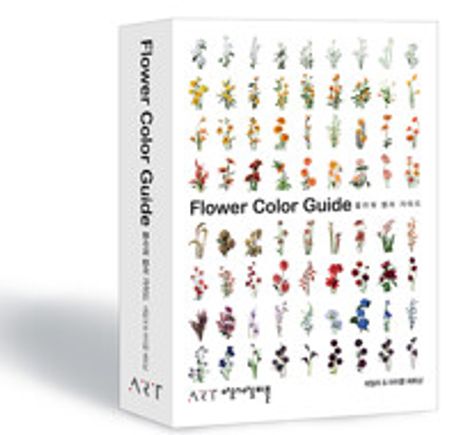 플라워 컬러 가이드