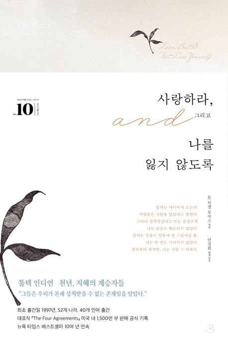 사랑하라, 그리고 나를 잃지 않도록