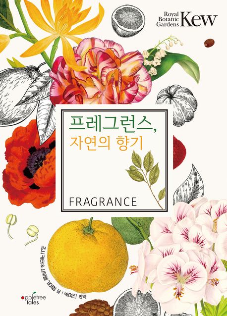 프레그런스, 자연의 향기