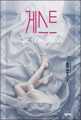 게스트 [전자자료]