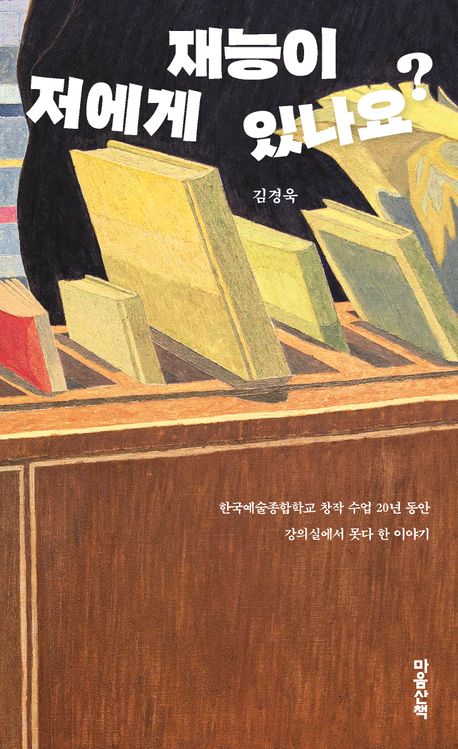 저에게 재능이 있나요?