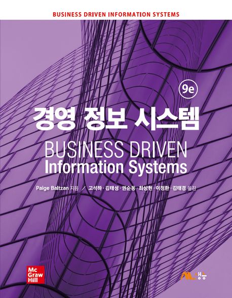 경영 정보 시스템