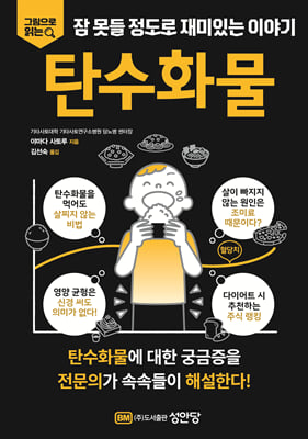 탄수화물 [전자자료]