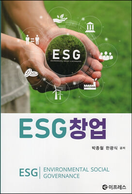 ESG창업 [전자자료]