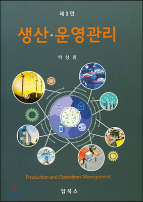 생산·운영관리 [전자자료] = Production and operations management