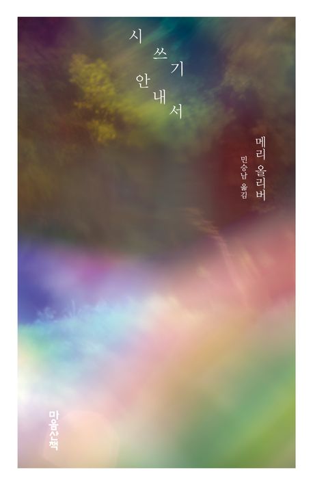 시 쓰기 안내서