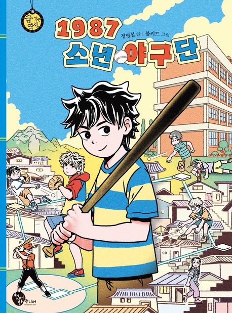 1987 소년 야구단