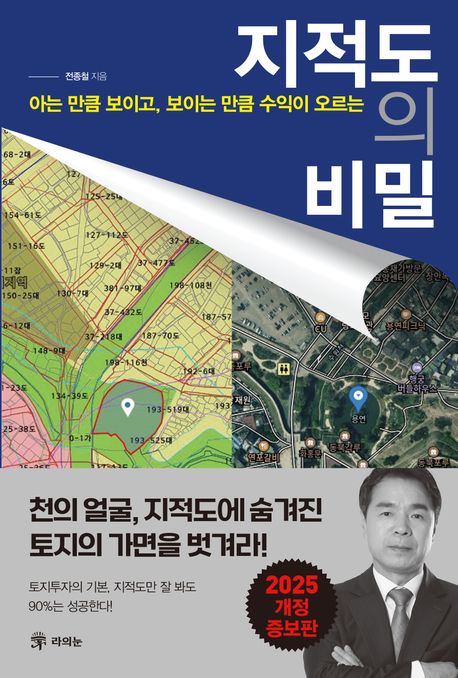 (아는 만큼 보이고, 보이는 만큼 수익이 오르는) 지적도의 비밀