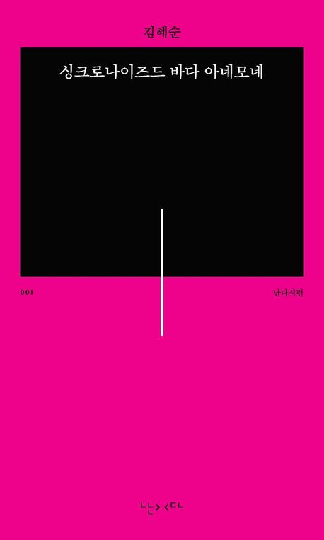 싱크로나이즈드 바다 아네모네