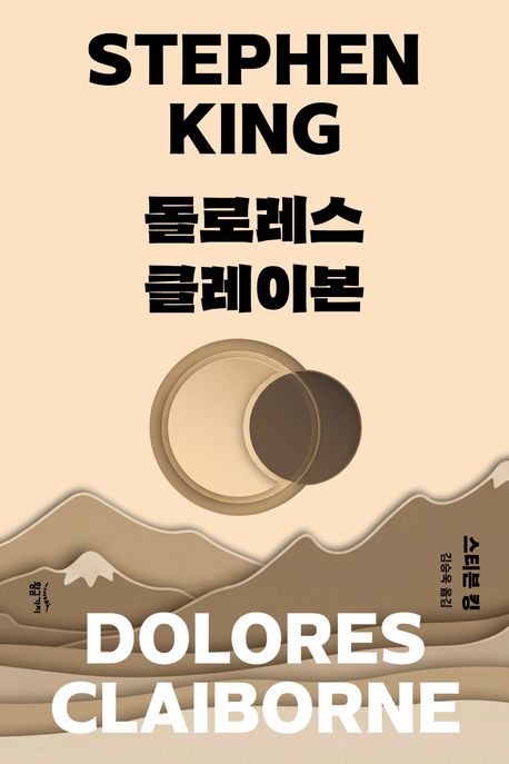 돌로레스 클레이본