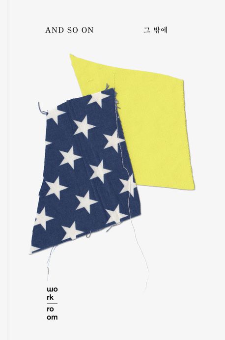 그 밖에 = And so on