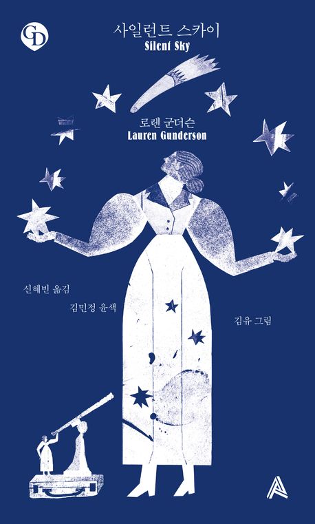 사일런트 스카이