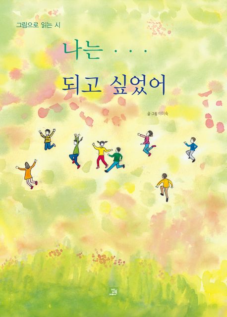 나는... 되고 싶었어