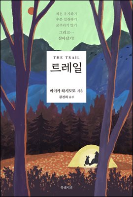 트레일 [전자자료]