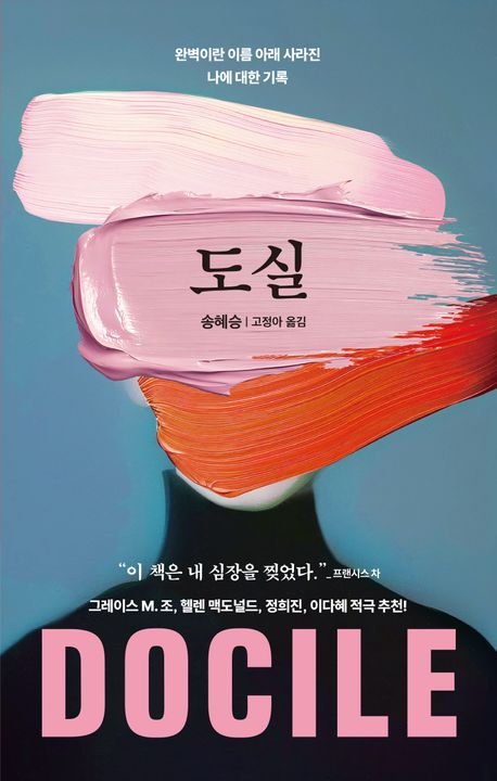 도실 : 완벽이란 이름 아래 사라진 나에 대한 기록