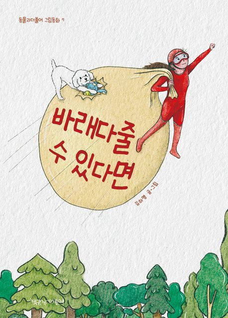 바래다줄 수 있다면