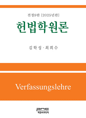 헌법학원론 [전자자료] = Verfassungslehre