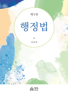 행정법 [전자자료] = Administrative law