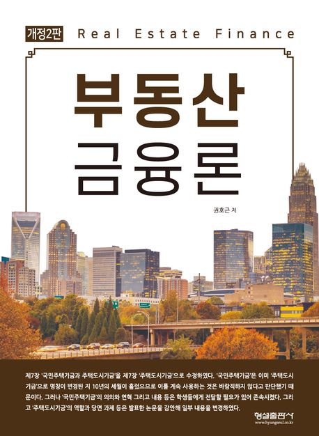 부동산 금융론 = Real estate finance
