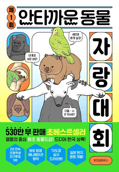 (제1회) 안타까운 동물 자랑 대회