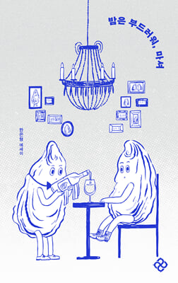 밤은 부드러워, 마셔 [전자자료] : 한은형 에세이