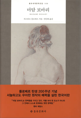 마담 보바리 [전자자료]