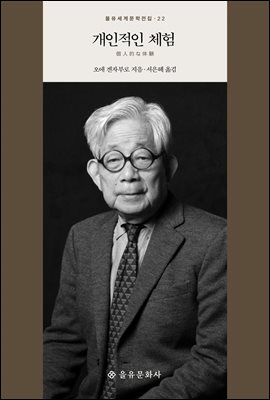 개인적인 체험 [전자자료]