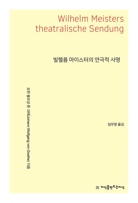 빌헬름 마이스터의 연극적 사명