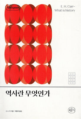 역사란 무엇인가 [전자자료]