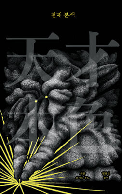 천재 본색 [전자자료]