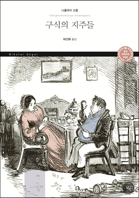 구식의 지주들 [전자자료]
