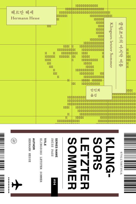 클링조어의 마지막 여름