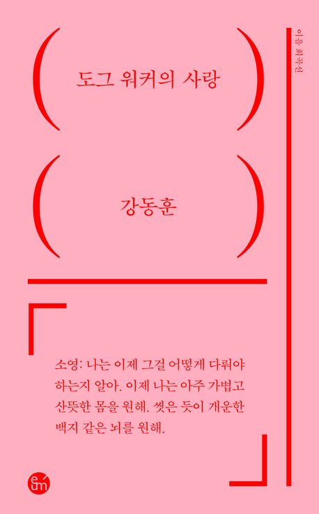 도그 워커의 사랑 = Love story of a dog walker