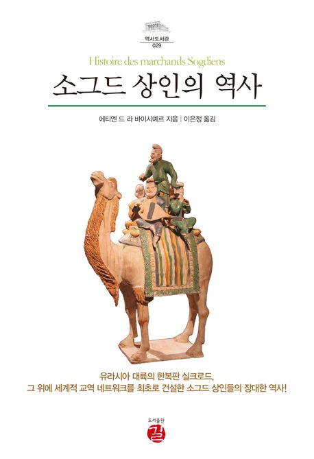 소그드 상인의 역사