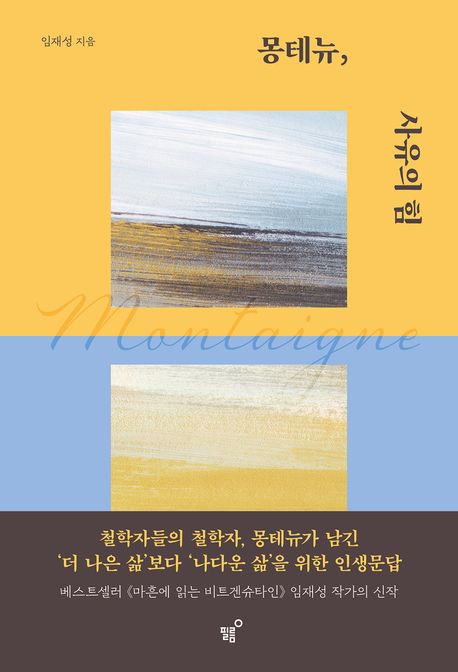 몽테뉴, 사유의 힘