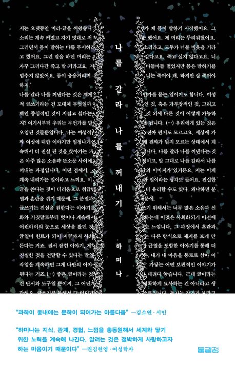 나를 갈라 나를 꺼내기