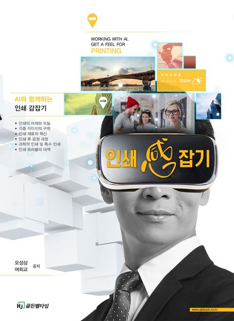 (AI와 함께하는) 인쇄 感잡기