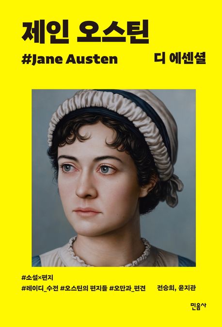 제인 오스틴 = Jane Austen