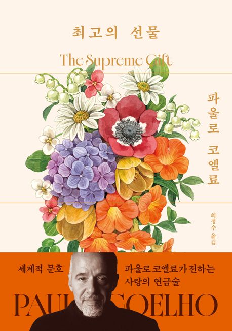 최고의 선물 = The supreme gift