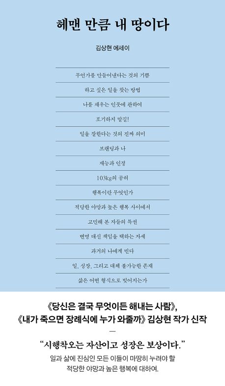 헤맨 만큼 내 땅이다 : 김상현 에세이