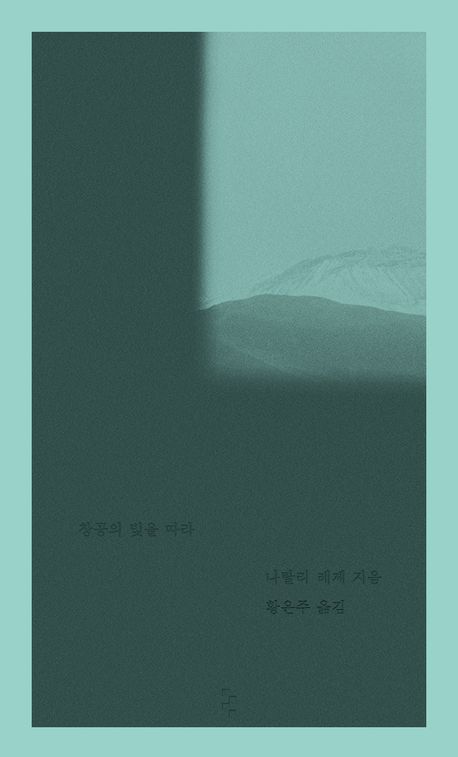 창공의 빛을 따라