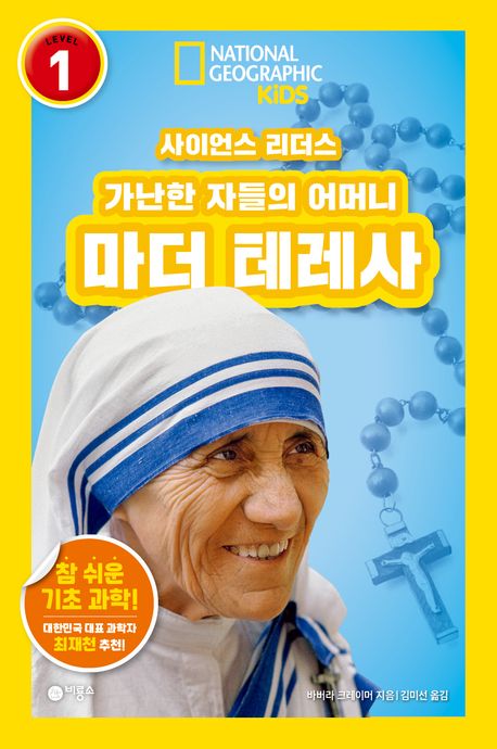 가난한 자들의 어머니 마더 테레사