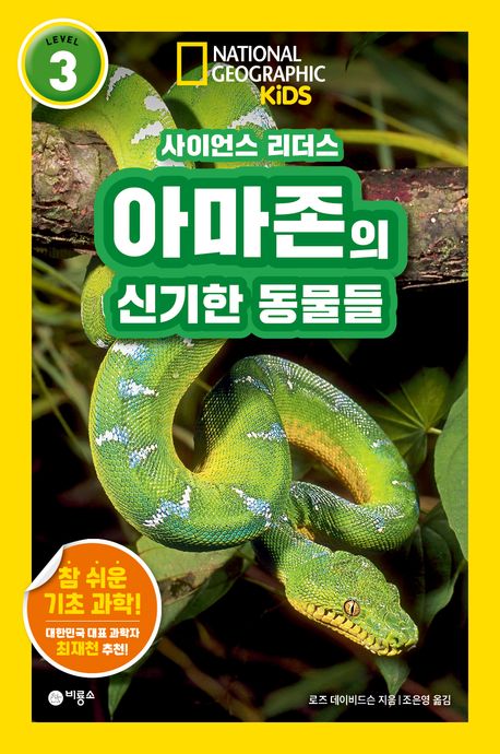 아마존의 신기한 동물들