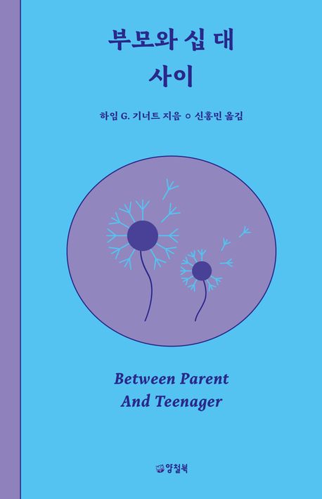 부모와 십 대 사이