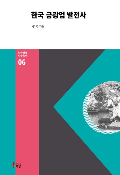 한국 금광업 발전사