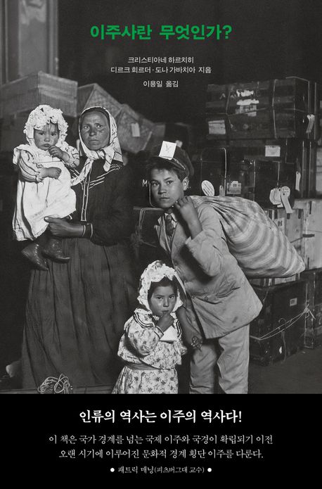 이주사란 무엇인가?