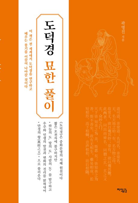 도덕경 묘한 풀이