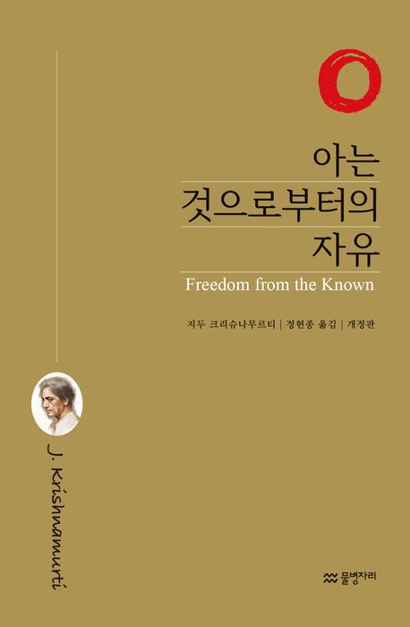 아는 것으로부터의 자유