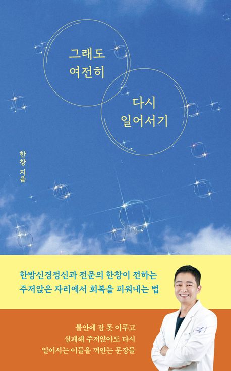 그래도 여전히 다시 일어서기